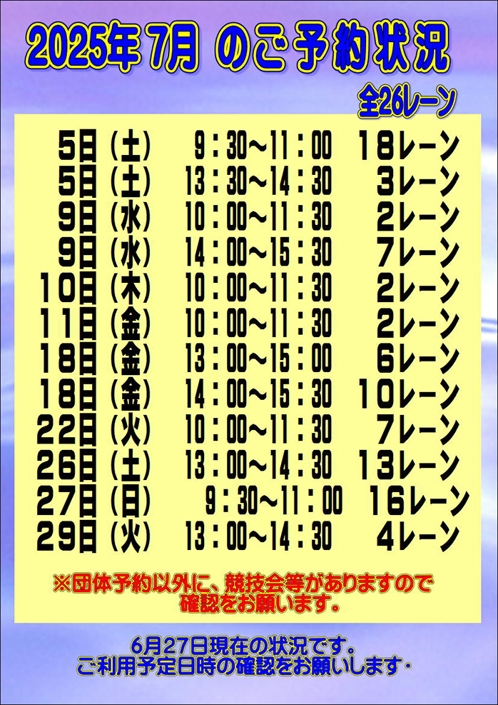☆2025年7月のご予約状況
