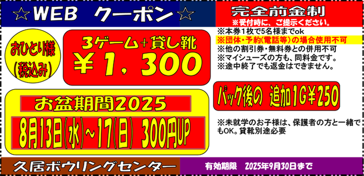 WEBクーポン
