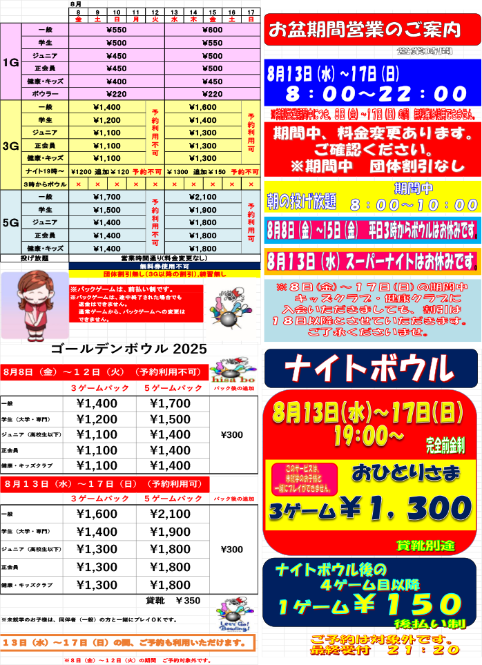 ☆お盆期間営業のご案内