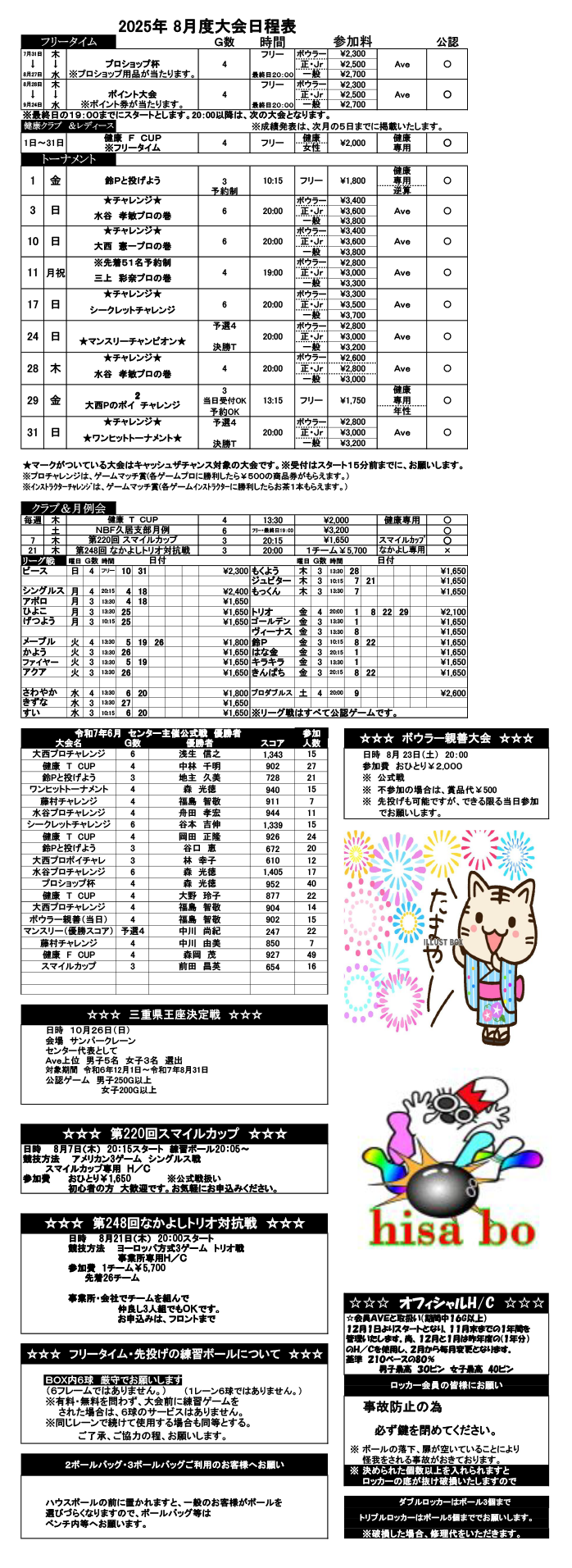 ☆8月度大会日程