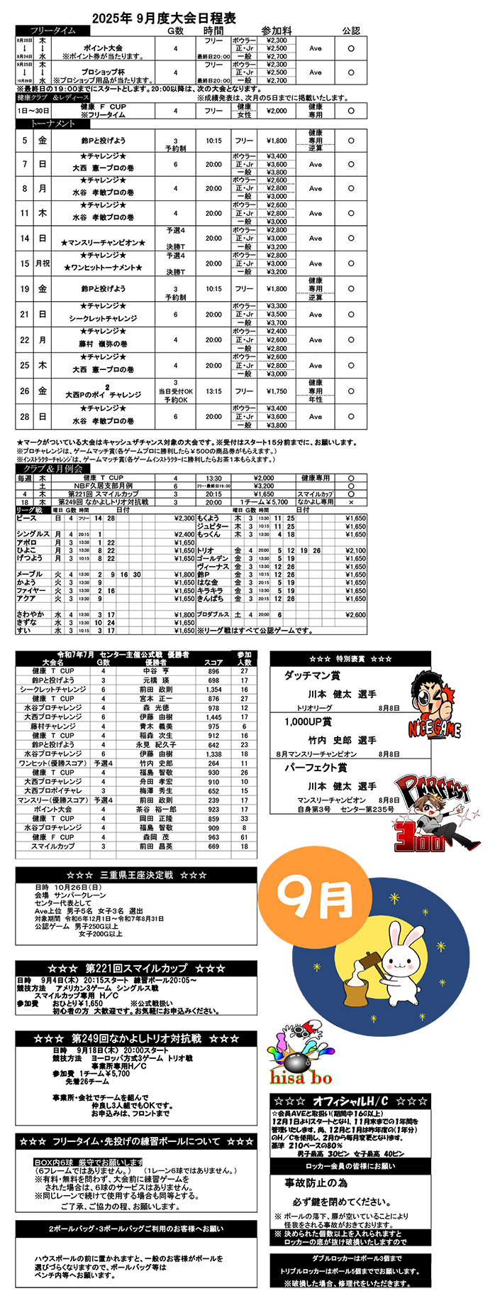 ☆9月度大会日程