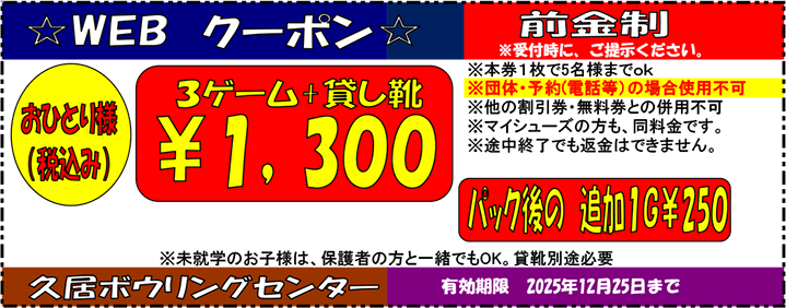 WEBクーポン