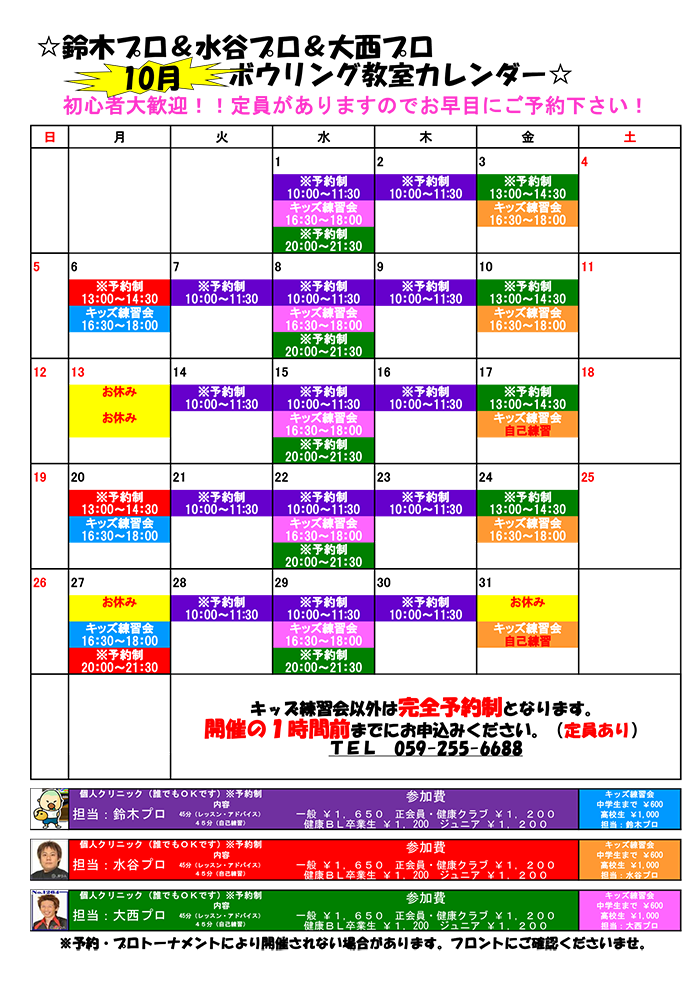 ☆10月教室スケジュール