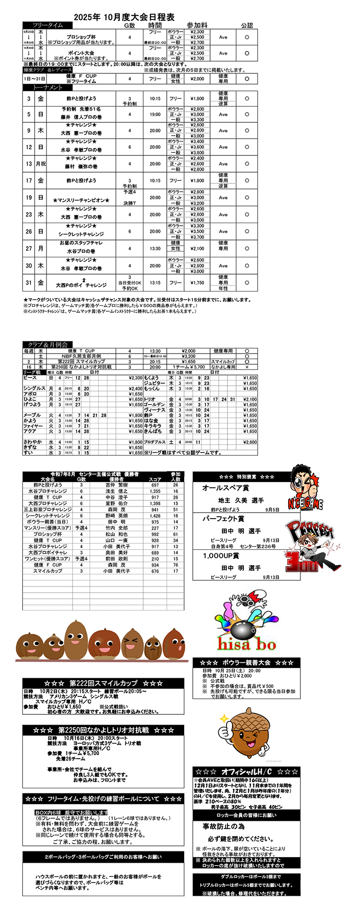 ☆10月度大会日程