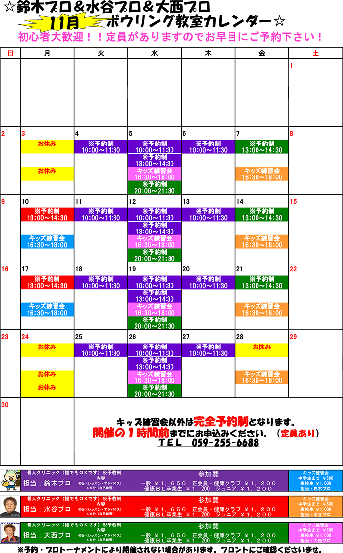 ☆11月教室スケジュール
