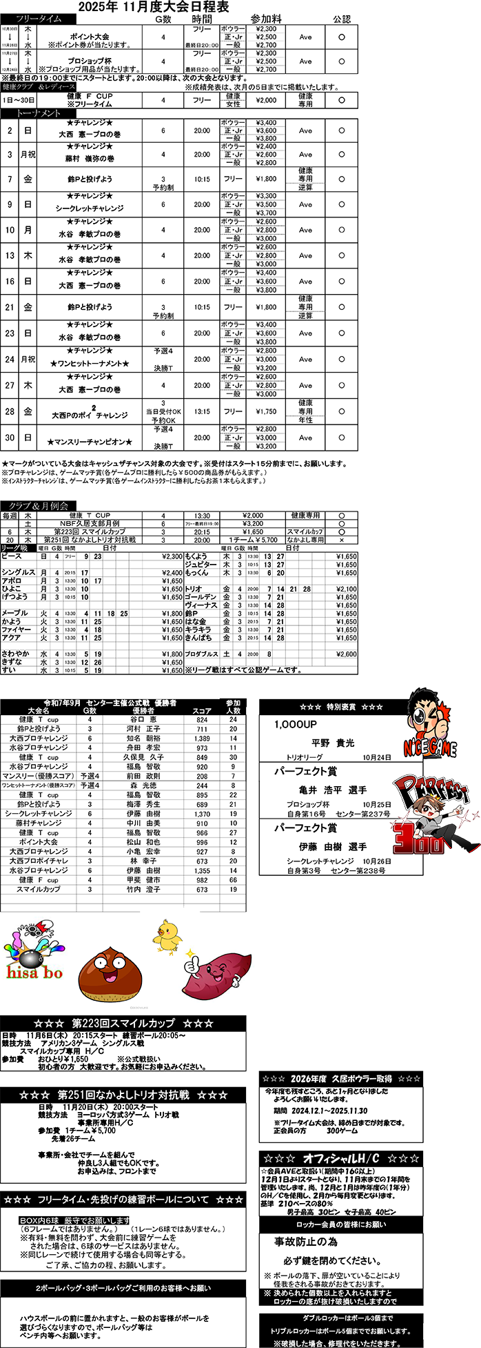 ☆11月度大会日程