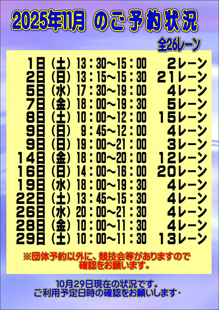 ☆2025年11月のご予約状況
