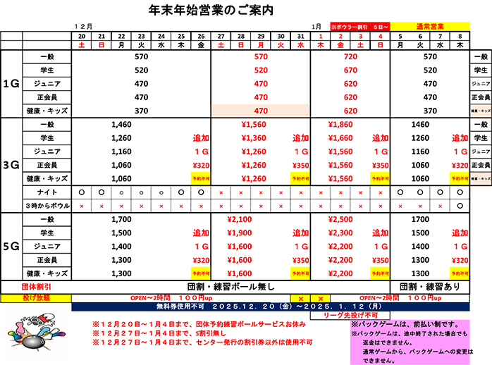 ☆年末年始営業と料金のご案内2026