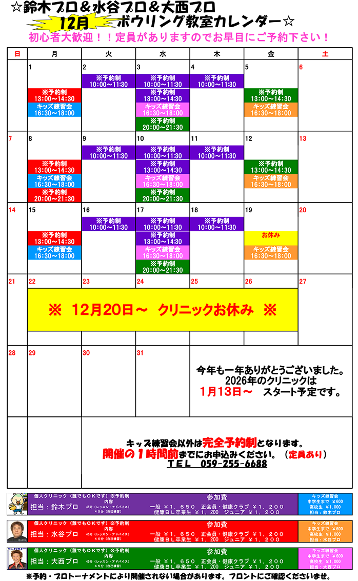 ☆12月教室スケジュール