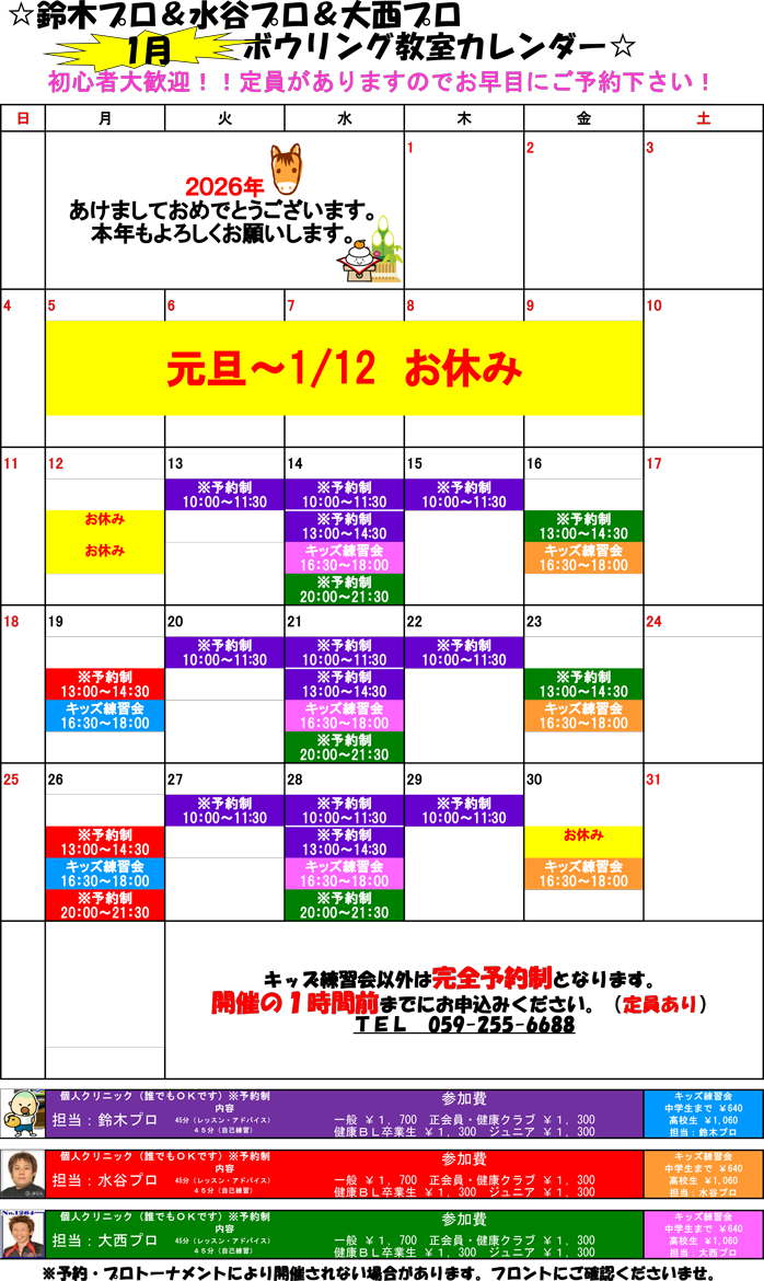 ☆1月教室スケジュール