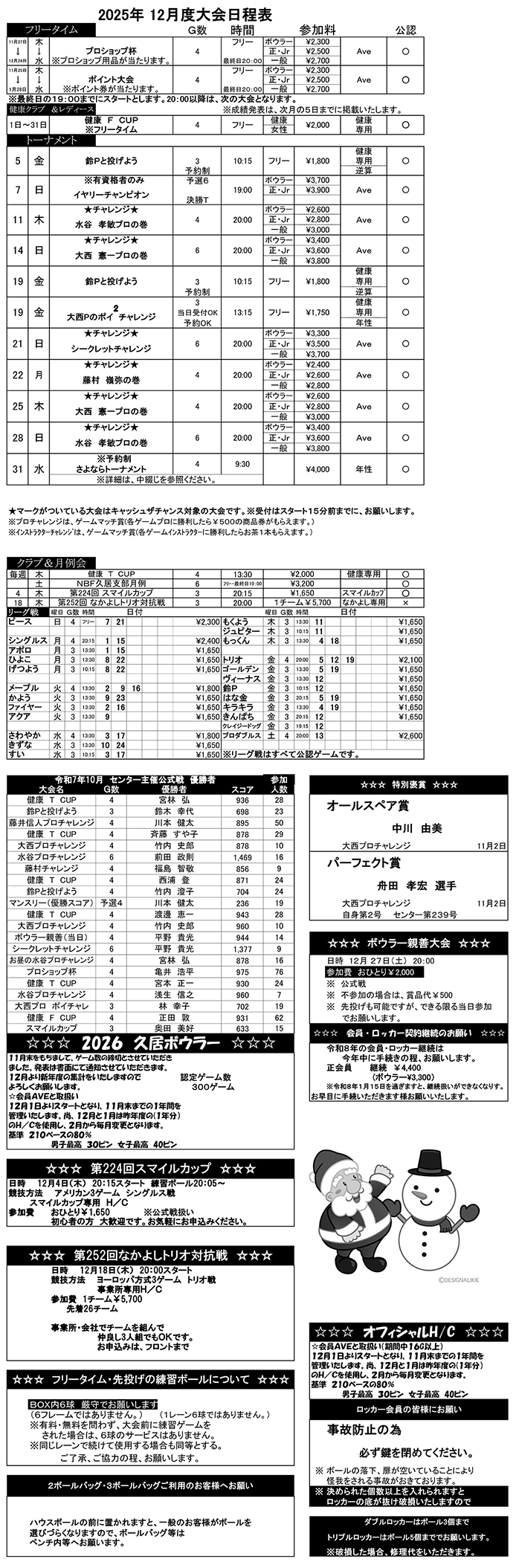 ☆12月度大会日程