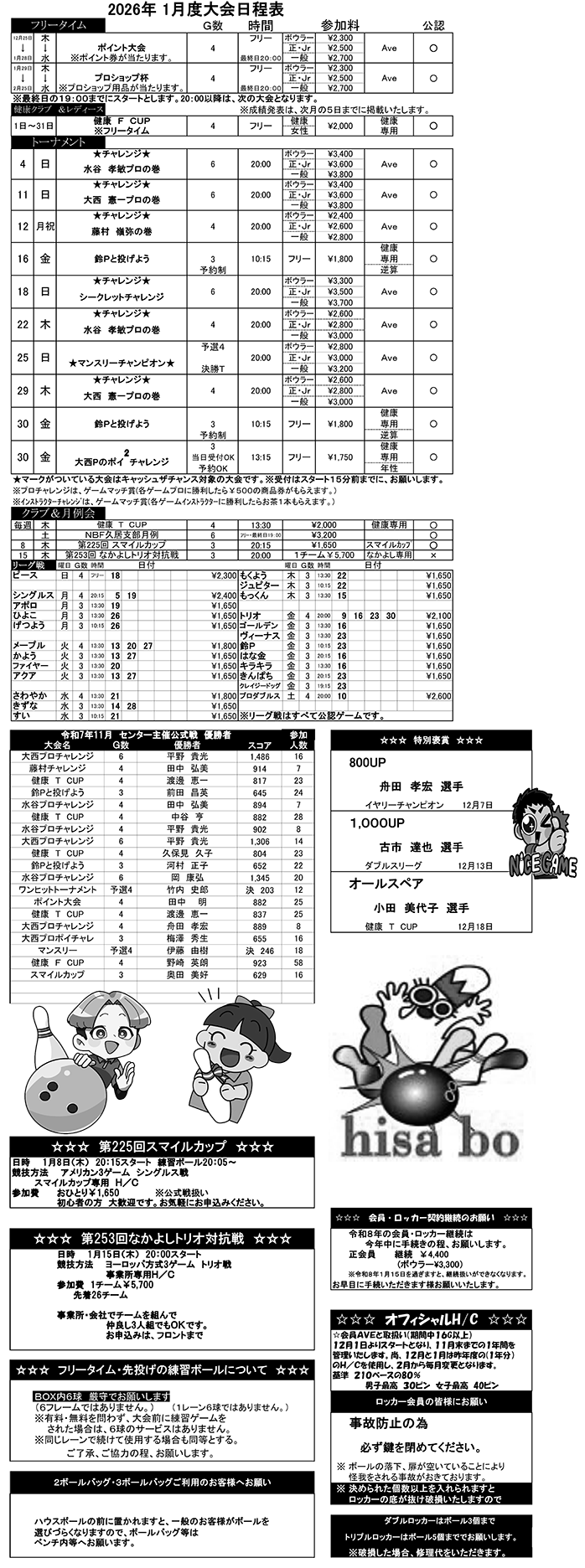 ☆1月度大会日程