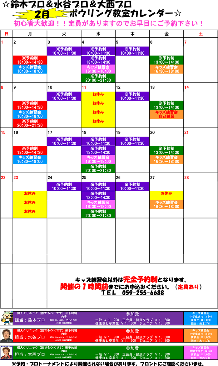 ☆2月教室スケジュール