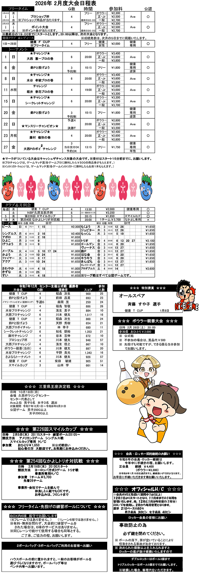 ☆2月度大会日程