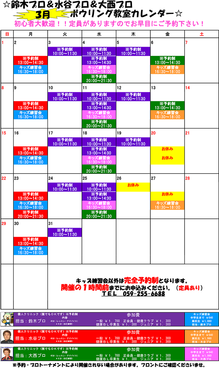 ☆3月教室スケジュール