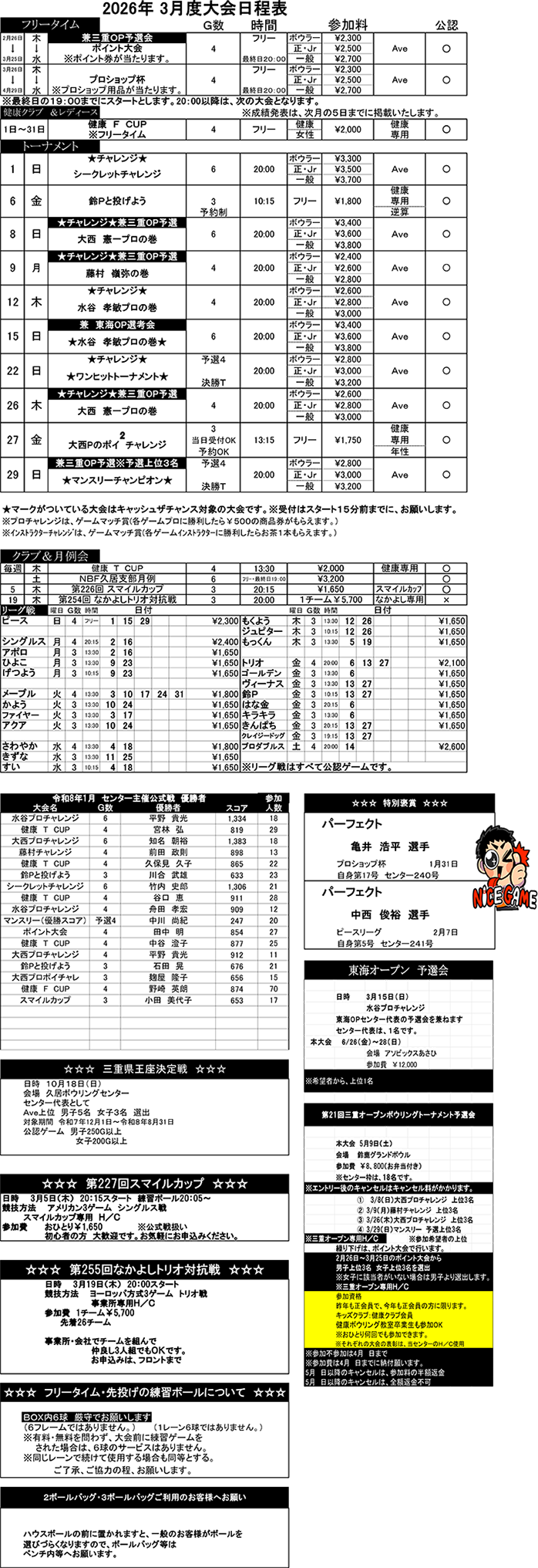 ☆3月度大会日程