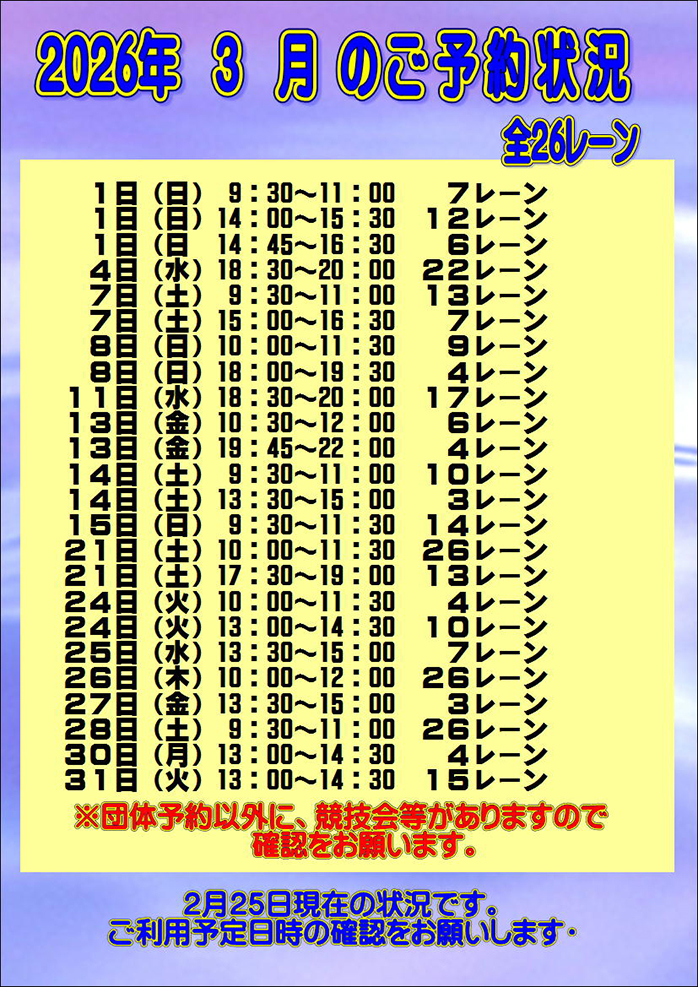☆2026年3月のご予約状況
