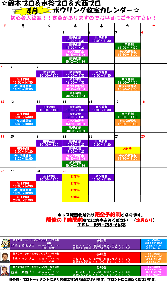 ☆4月教室スケジュール