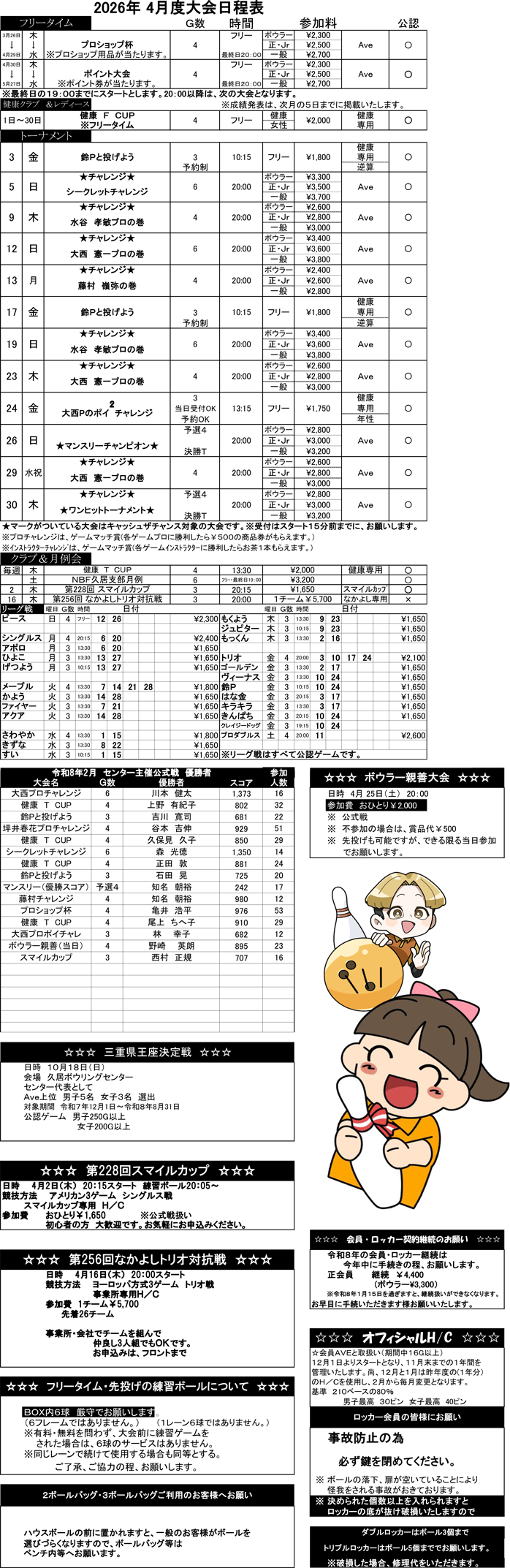 ☆4月度大会日程