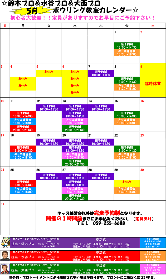 ☆5月教室スケジュール