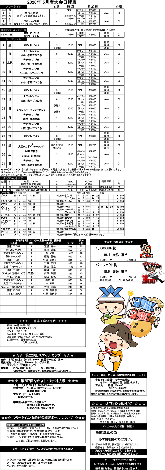 ☆5月度大会日程