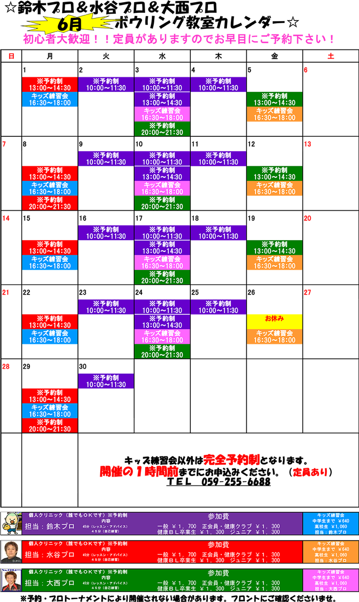 ☆6月教室スケジュール