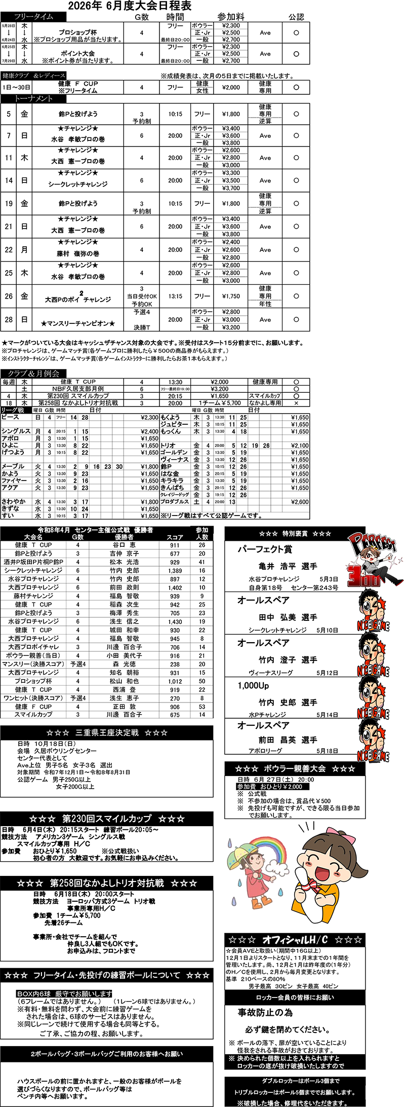 ☆6月度大会日程