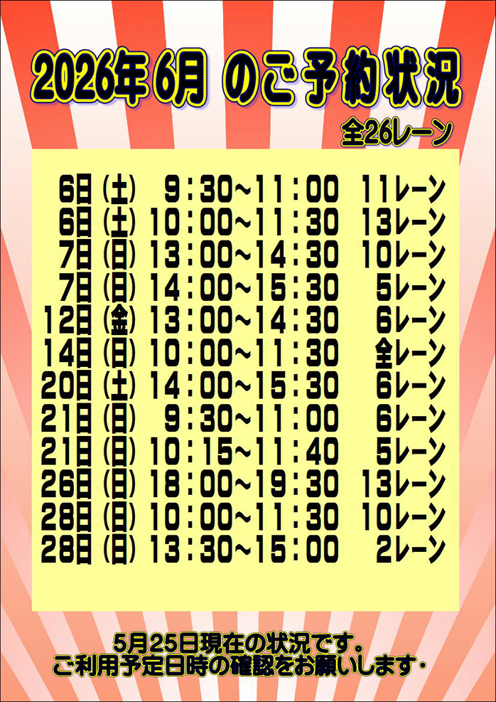 ☆2026年6月のご予約状況