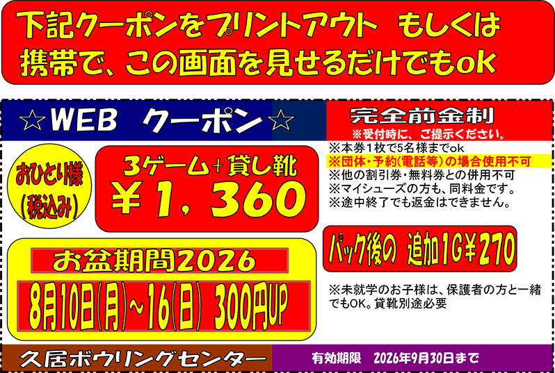 WEBクーポン