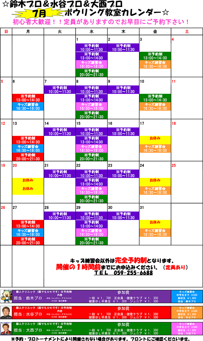 ☆7月教室スケジュール