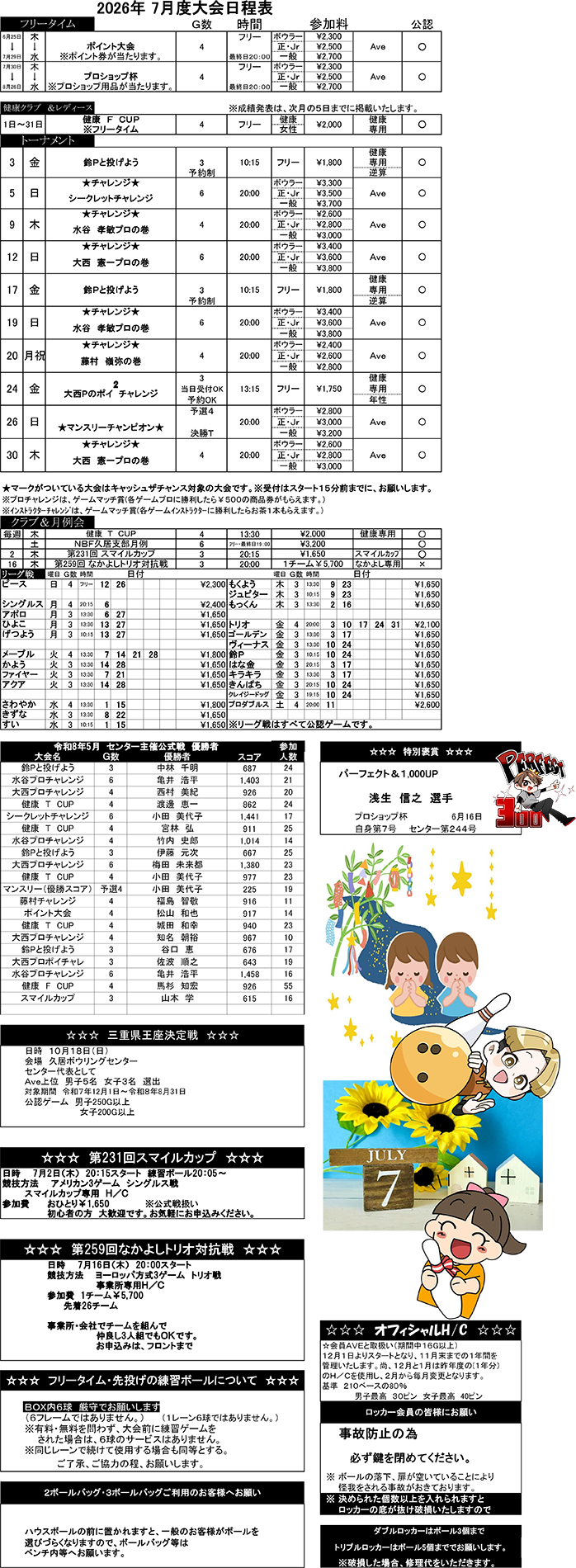 ☆7月度大会日程