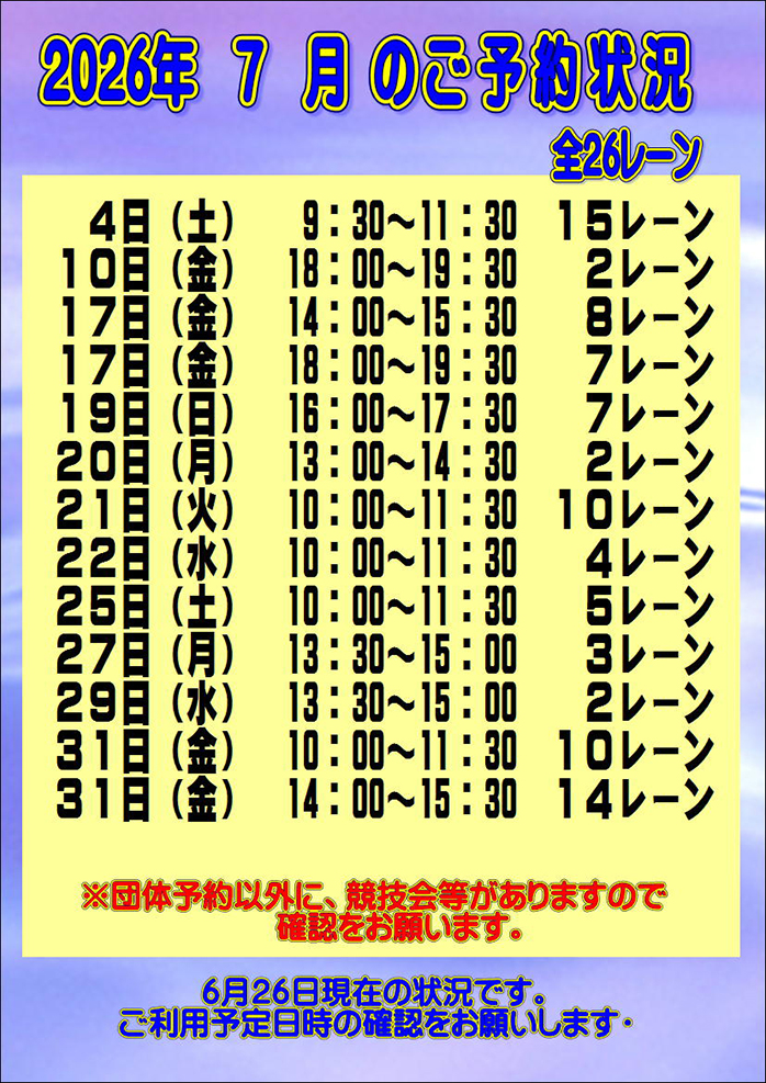 ☆2026年7月のご予約状況