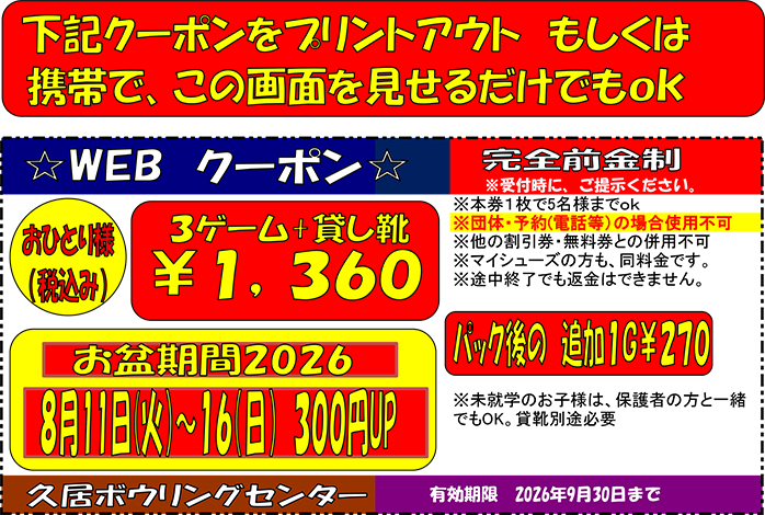 WEBクーポン