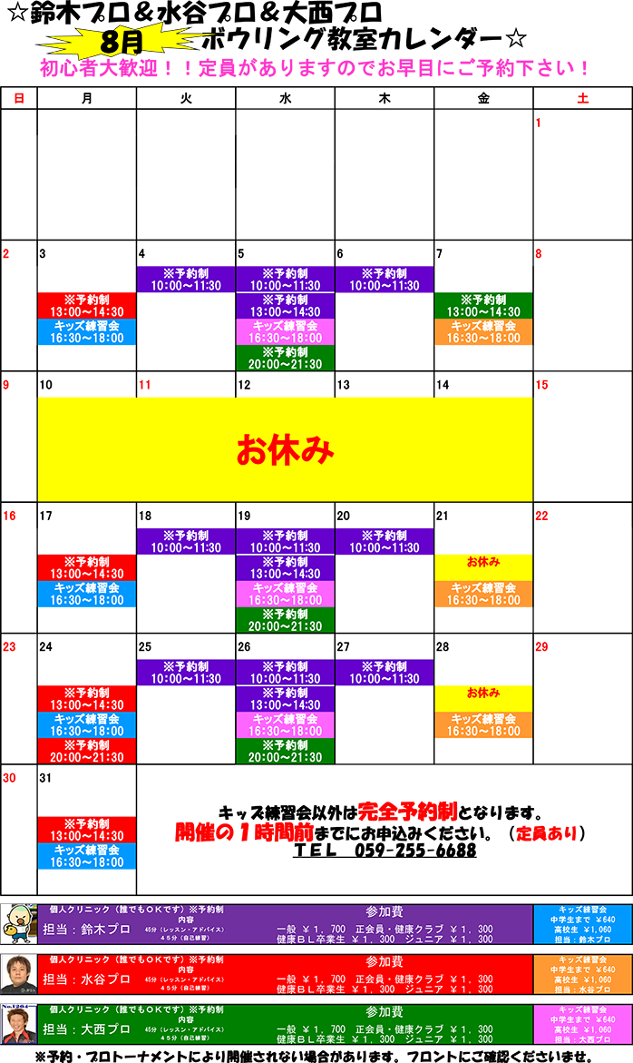 ☆8月教室スケジュール