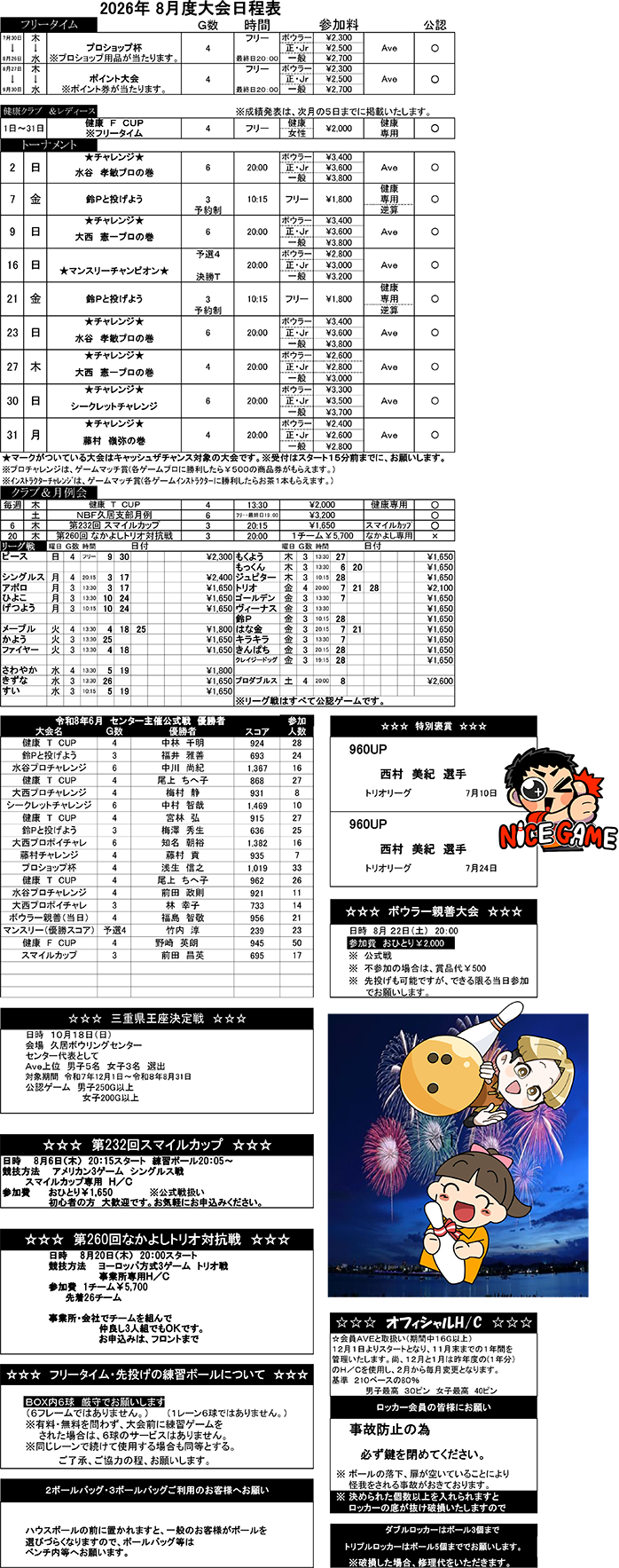 ☆8月度大会日程