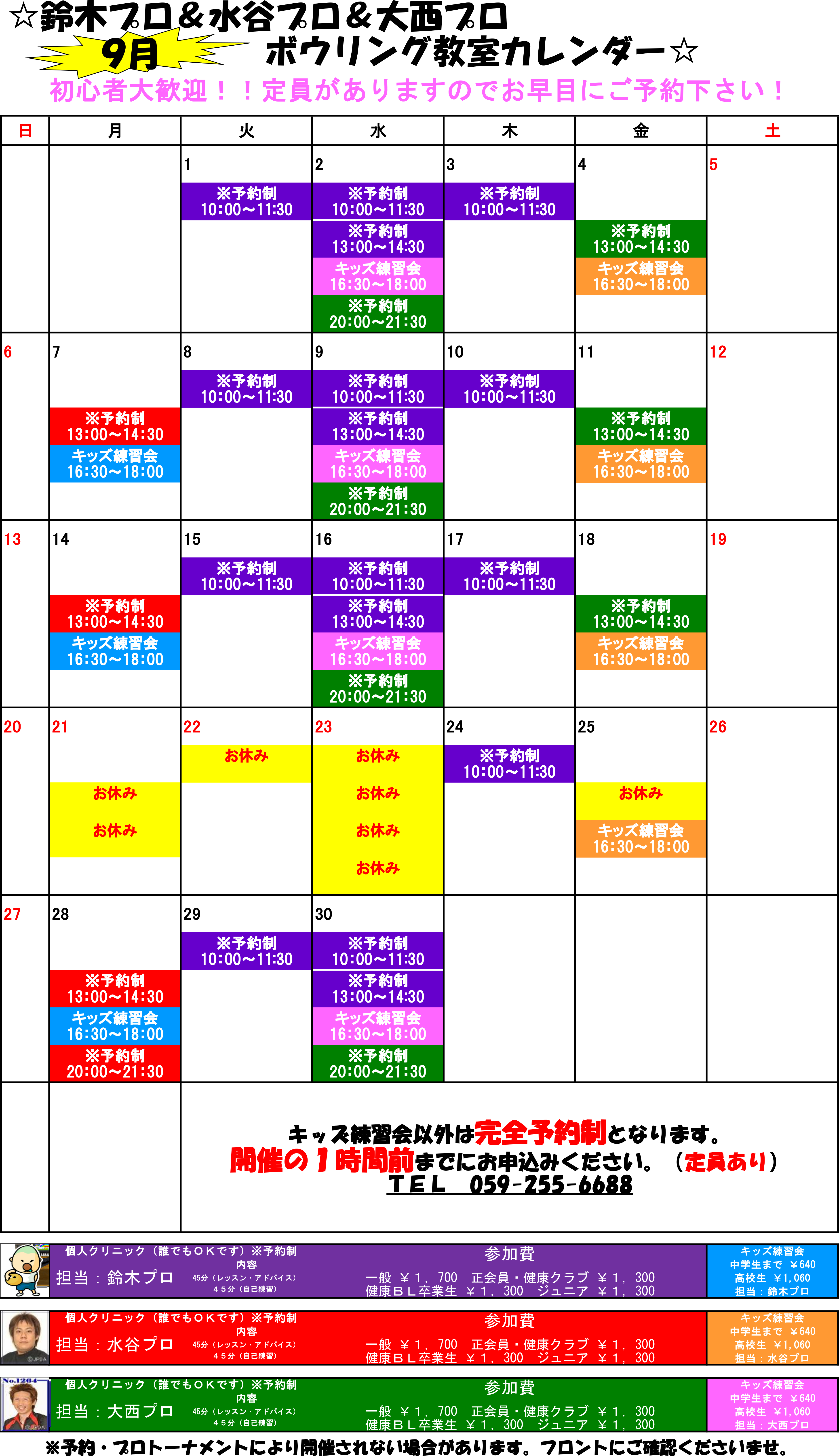 ☆9月教室スケジュール