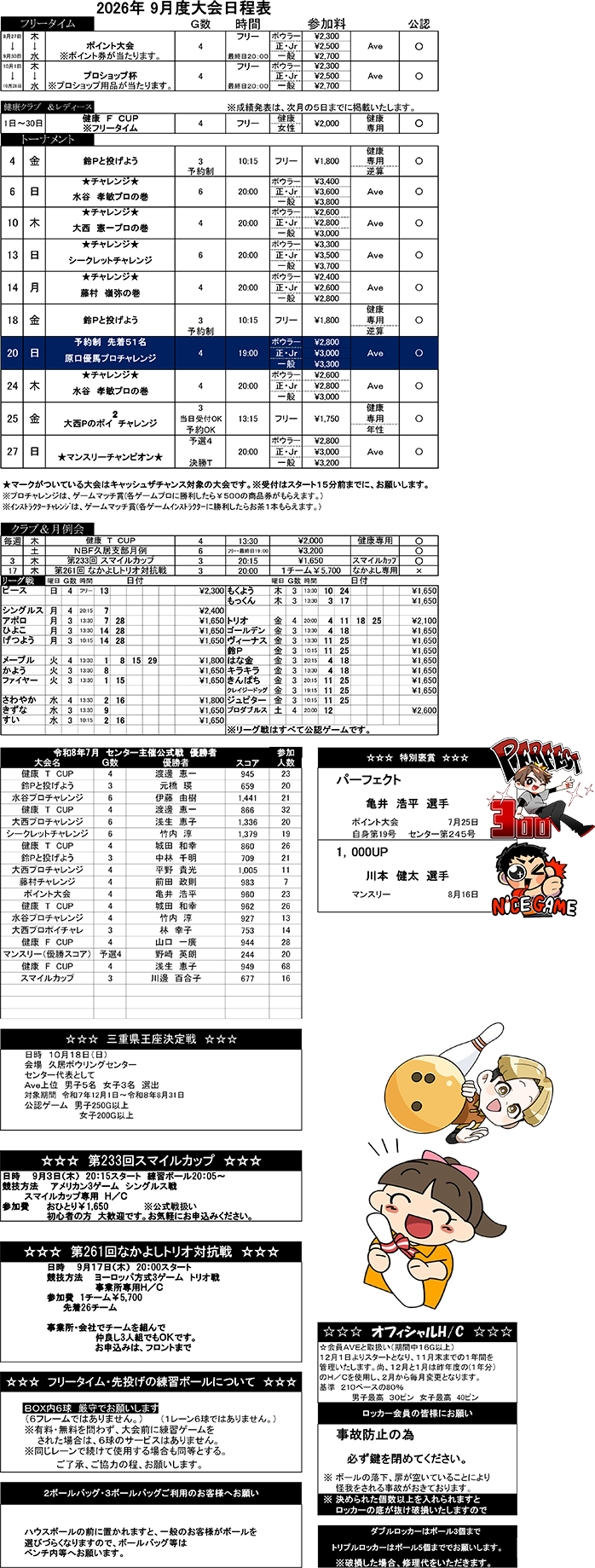 ☆9月度大会日程