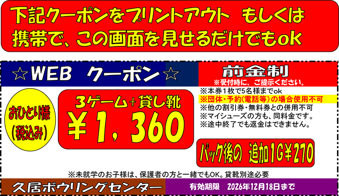 WEBクーポン