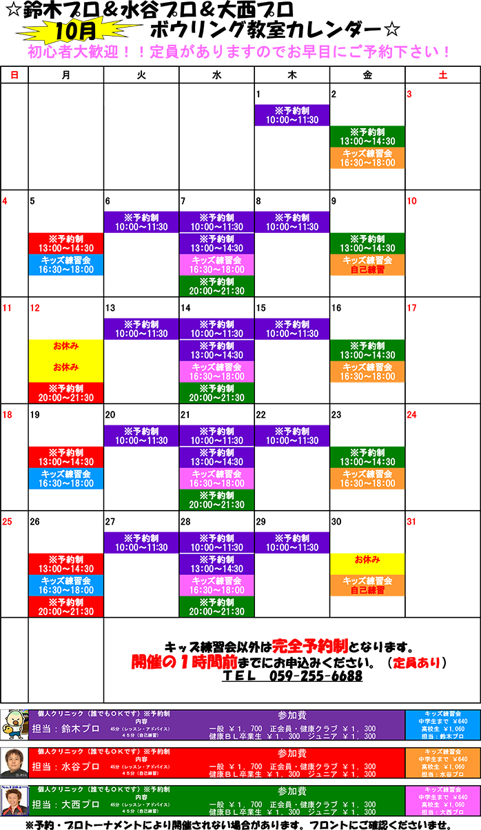 ☆10月教室スケジュール