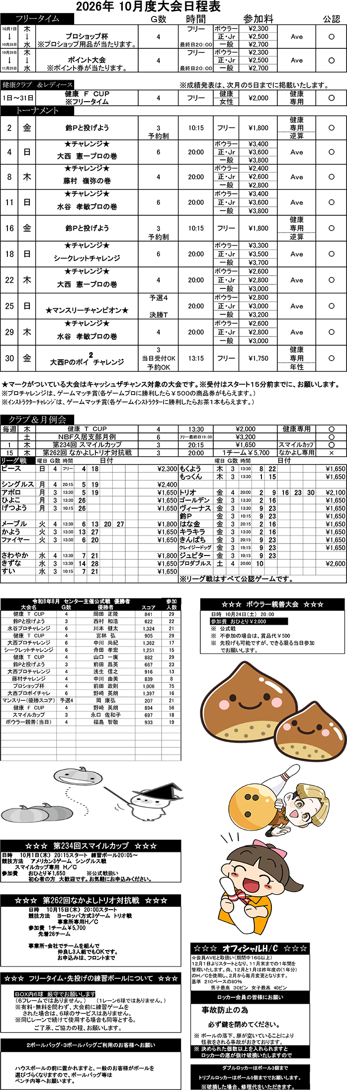 ☆10月度大会日程