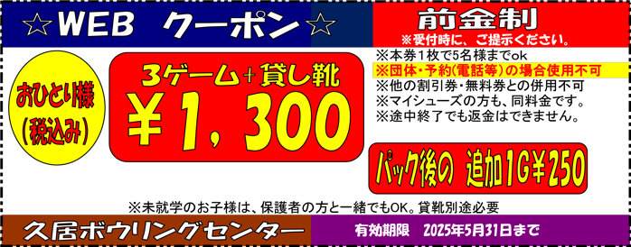 WEBクーポン